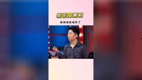 娱乐吃瓜杨迪,娱乐界的“吃瓜”达人，揭秘娱乐圈幕后故事